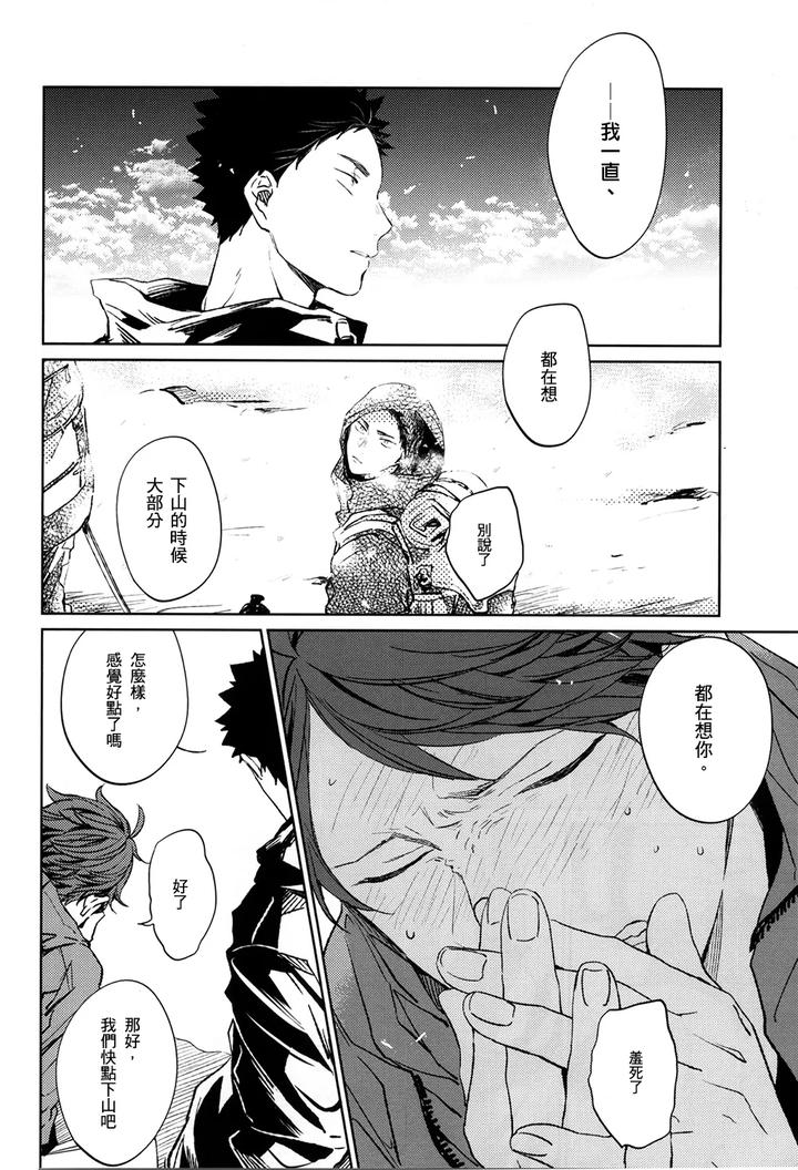 Haikyuu-Dj-Stab-Re-Recording-Scars-B-To-E-2-By-Sashikizu-Gusari-Chn page 131
