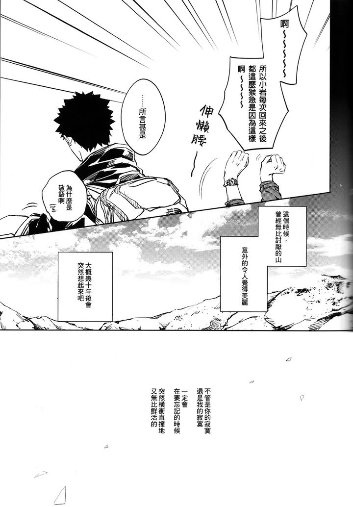 Haikyuu-Dj-Stab-Re-Recording-Scars-B-To-E-2-By-Sashikizu-Gusari-Chn page 132
