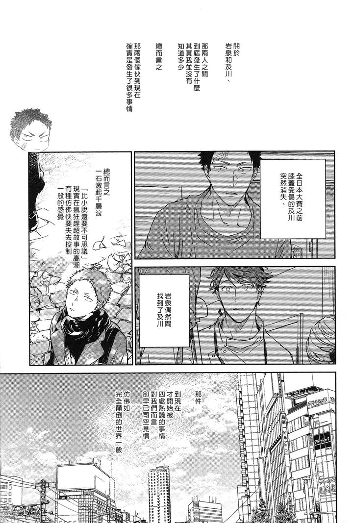 Haikyuu-Dj-Stab-Re-Recording-Scars-B-To-E-2-By-Sashikizu-Gusari-Chn page 147