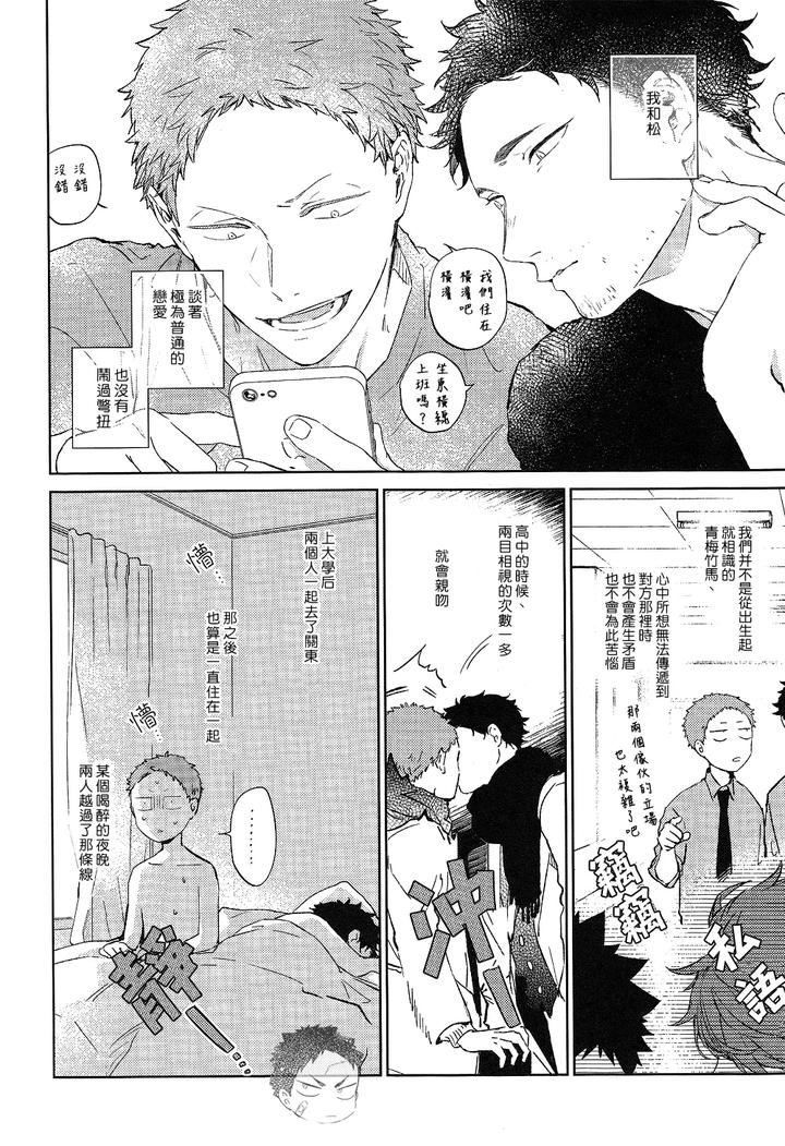 Haikyuu-Dj-Stab-Re-Recording-Scars-B-To-E-2-By-Sashikizu-Gusari-Chn page 148