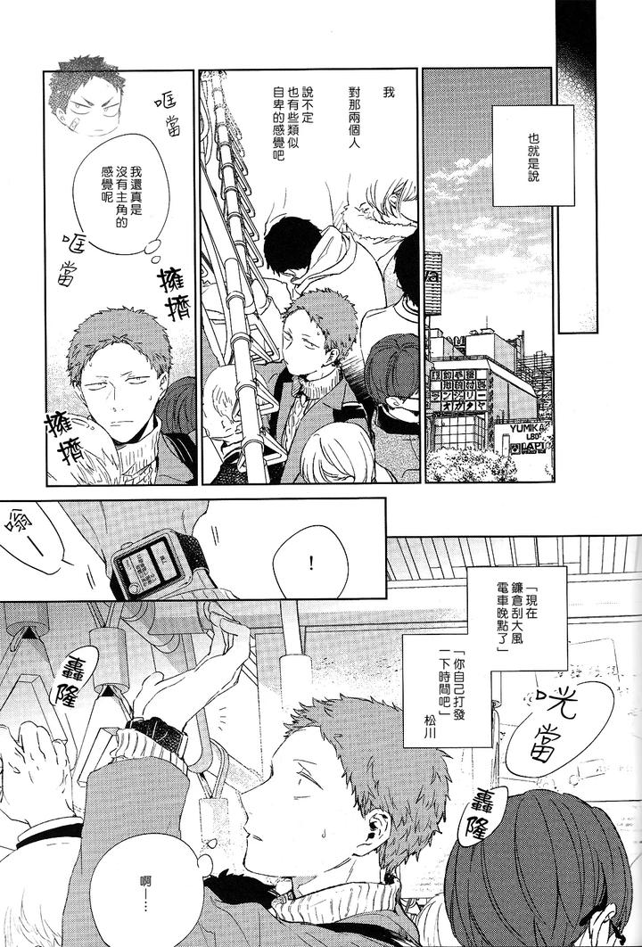 Haikyuu-Dj-Stab-Re-Recording-Scars-B-To-E-2-By-Sashikizu-Gusari-Chn page 149
