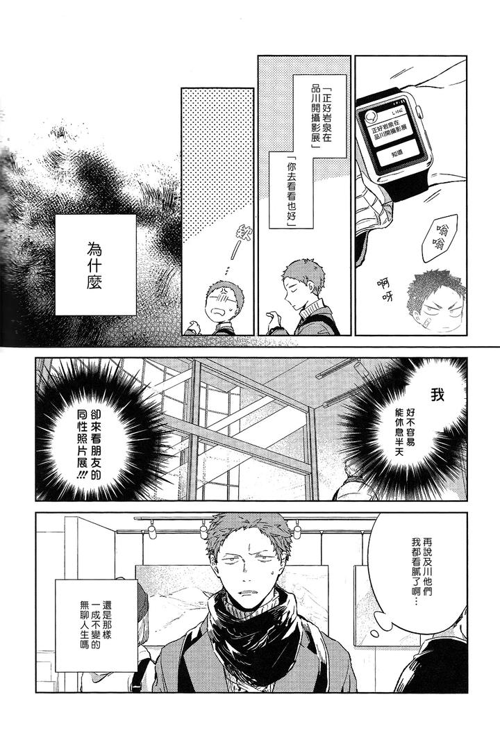 Haikyuu-Dj-Stab-Re-Recording-Scars-B-To-E-2-By-Sashikizu-Gusari-Chn page 150