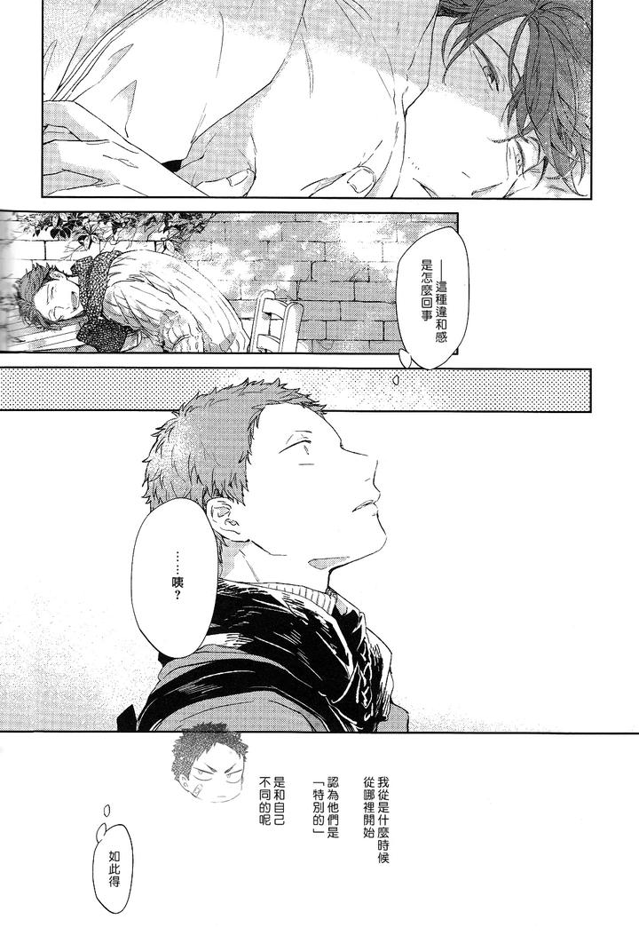 Haikyuu-Dj-Stab-Re-Recording-Scars-B-To-E-2-By-Sashikizu-Gusari-Chn page 152