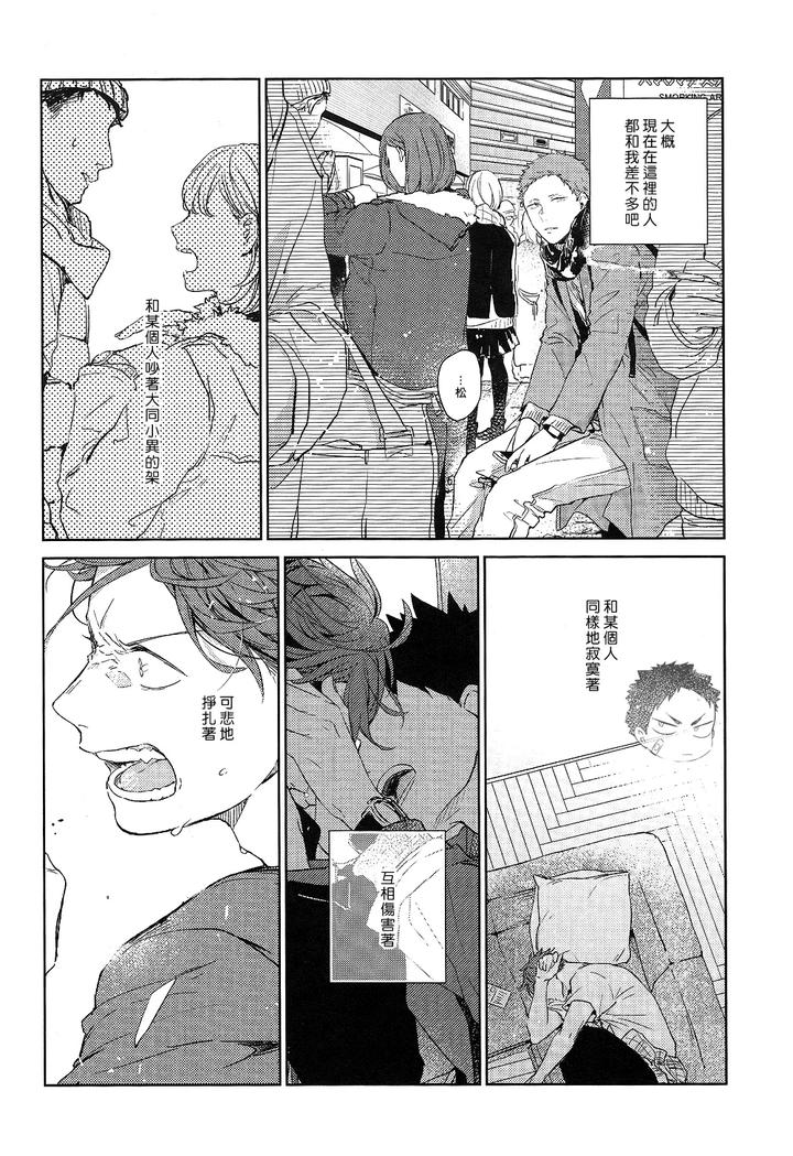 Haikyuu-Dj-Stab-Re-Recording-Scars-B-To-E-2-By-Sashikizu-Gusari-Chn page 156