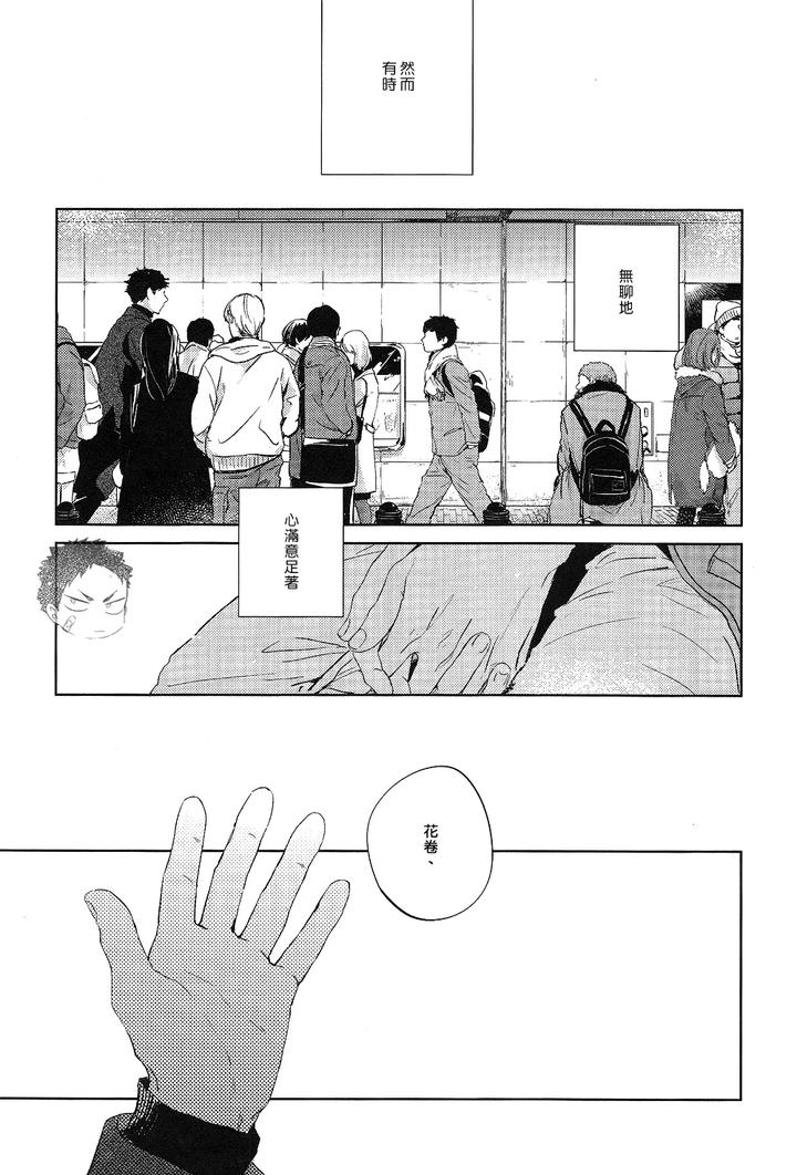 Haikyuu-Dj-Stab-Re-Recording-Scars-B-To-E-2-By-Sashikizu-Gusari-Chn page 157