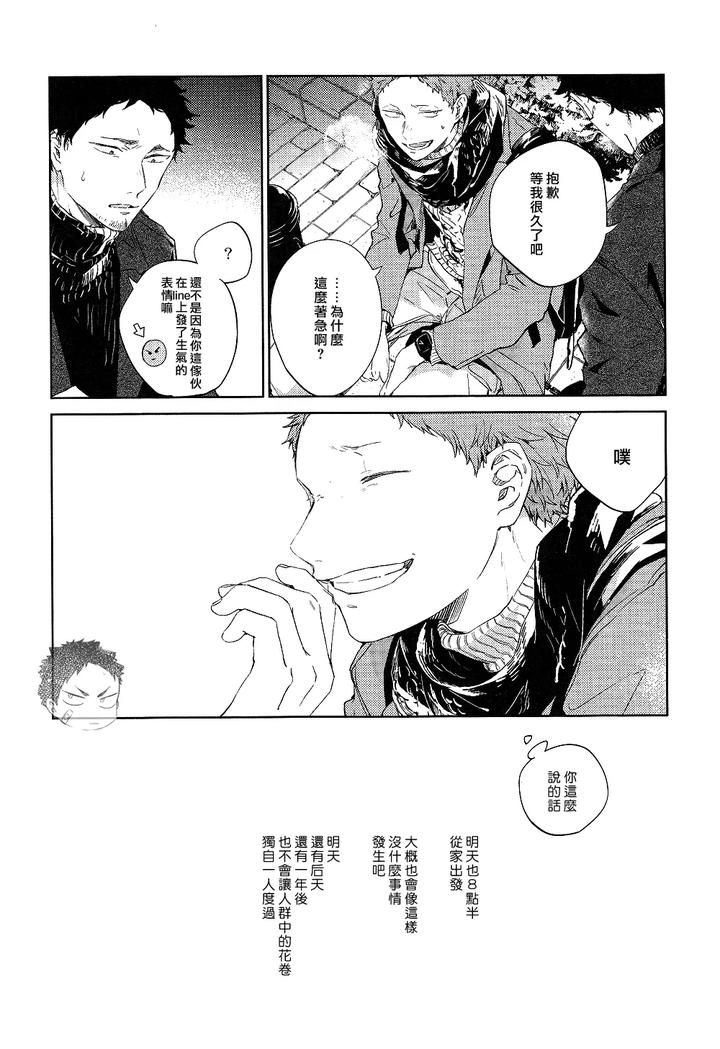 Haikyuu-Dj-Stab-Re-Recording-Scars-B-To-E-2-By-Sashikizu-Gusari-Chn page 158