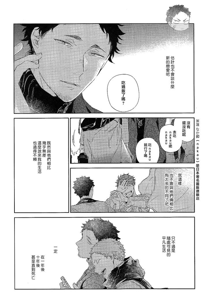Haikyuu-Dj-Stab-Re-Recording-Scars-B-To-E-2-By-Sashikizu-Gusari-Chn page 159