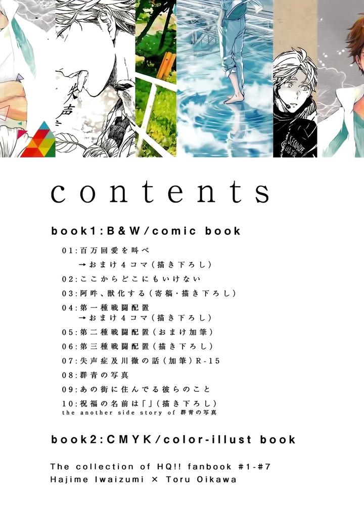 Haikyuu-Dj-Stab-Re-Recording-Scars-B-To-E-By-Sashikizu-Gusari-Chn page 2