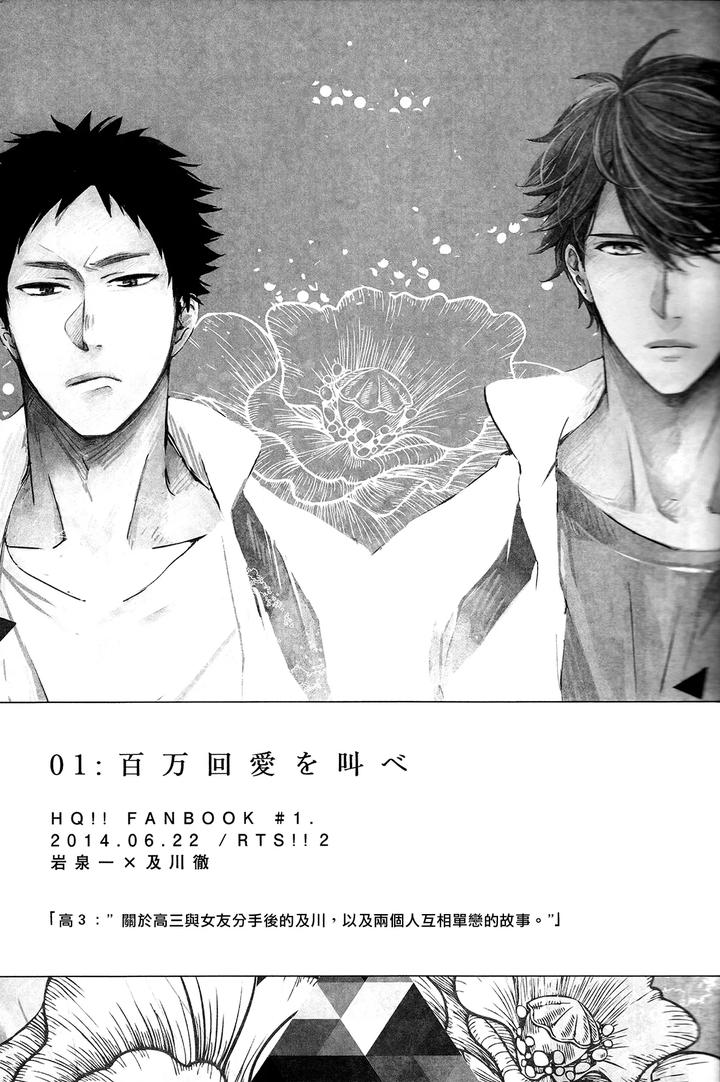 Haikyuu-Dj-Stab-Re-Recording-Scars-B-To-E-By-Sashikizu-Gusari-Chn page 9