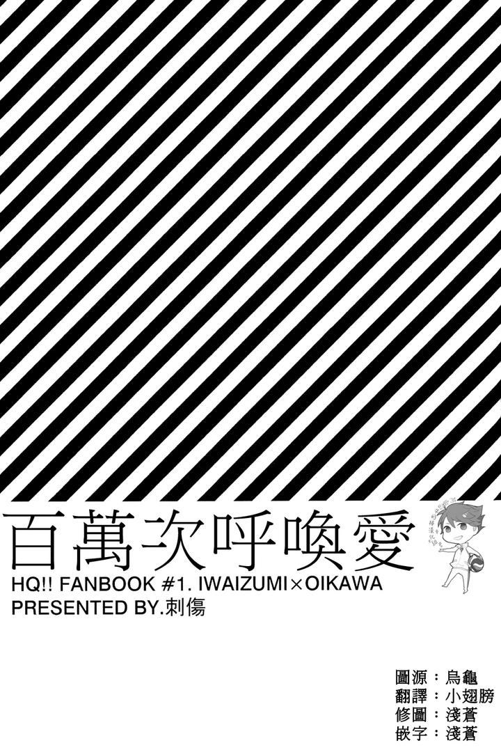 Haikyuu-Dj-Stab-Re-Recording-Scars-B-To-E-By-Sashikizu-Gusari-Chn page 11