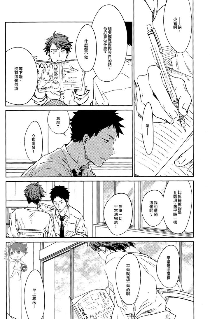 Haikyuu-Dj-Stab-Re-Recording-Scars-B-To-E-By-Sashikizu-Gusari-Chn page 12