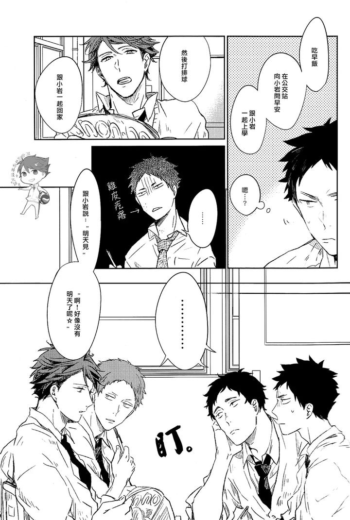 Haikyuu-Dj-Stab-Re-Recording-Scars-B-To-E-By-Sashikizu-Gusari-Chn page 13