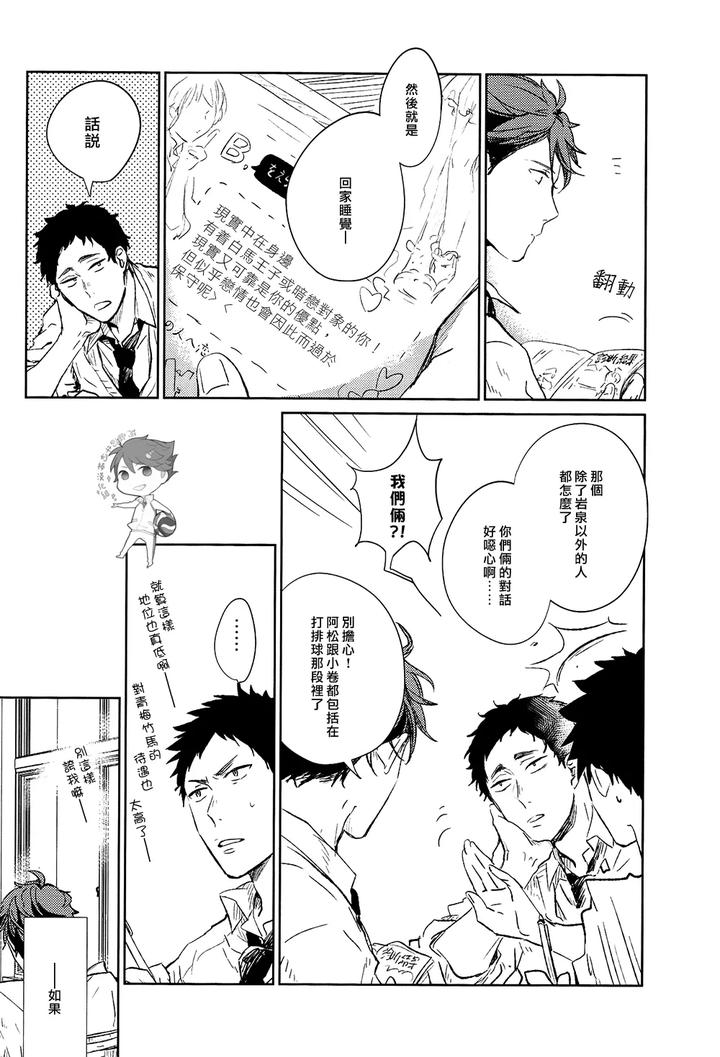 Haikyuu-Dj-Stab-Re-Recording-Scars-B-To-E-By-Sashikizu-Gusari-Chn page 14