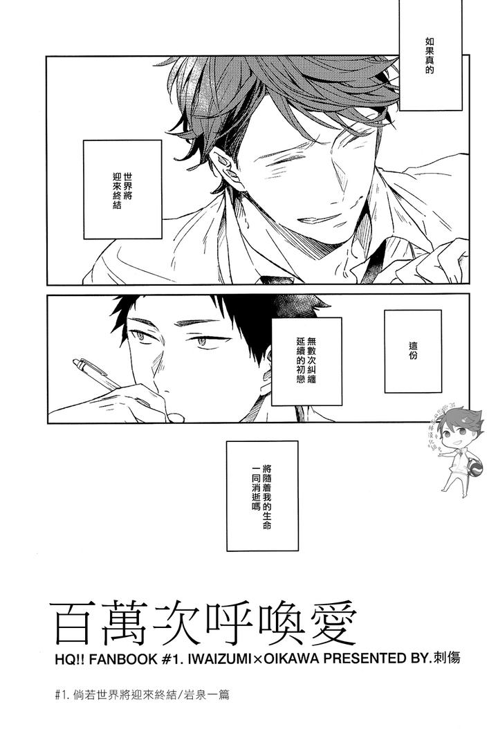 Haikyuu-Dj-Stab-Re-Recording-Scars-B-To-E-By-Sashikizu-Gusari-Chn page 15