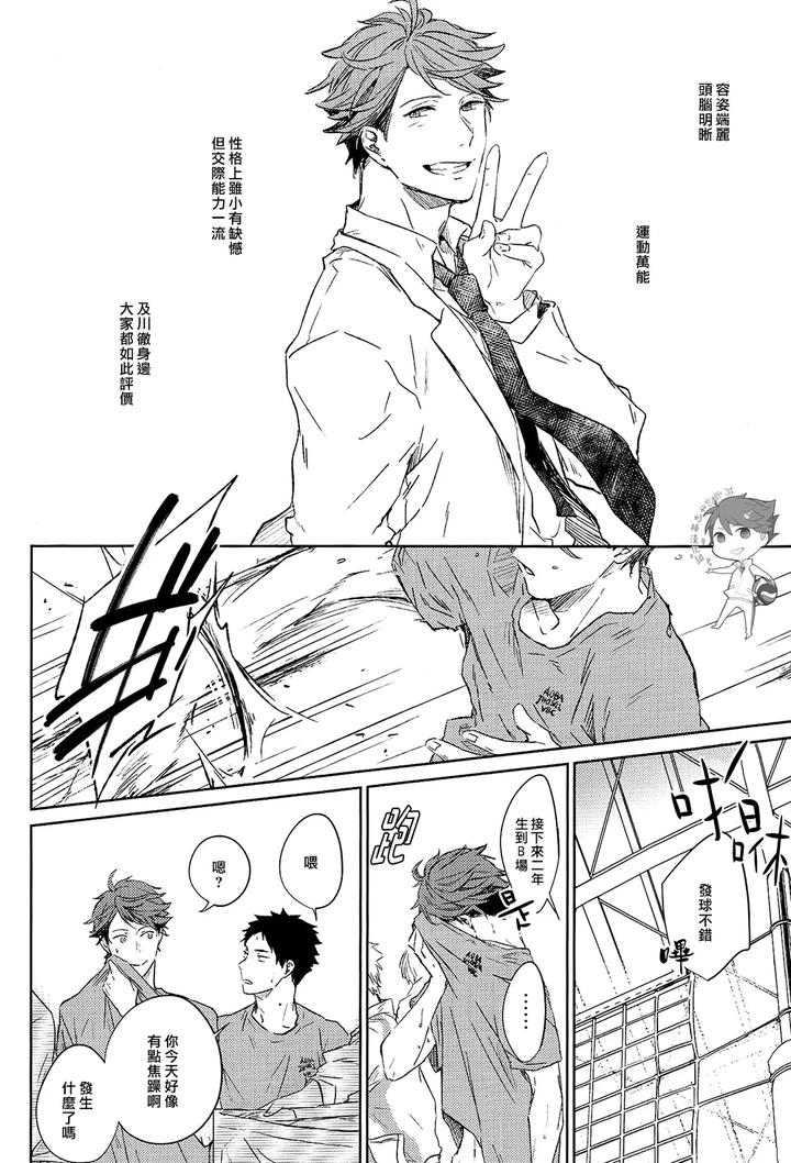 Haikyuu-Dj-Stab-Re-Recording-Scars-B-To-E-By-Sashikizu-Gusari-Chn page 16