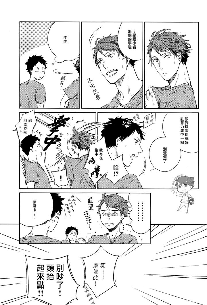 Haikyuu-Dj-Stab-Re-Recording-Scars-B-To-E-By-Sashikizu-Gusari-Chn page 17