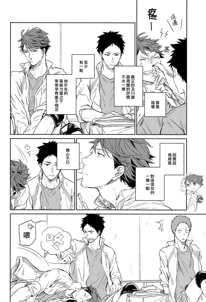 Haikyuu-Dj-Stab-Re-Recording-Scars-B-To-E-By-Sashikizu-Gusari-Chn page 18