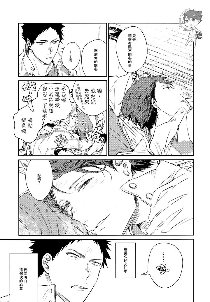 Haikyuu-Dj-Stab-Re-Recording-Scars-B-To-E-By-Sashikizu-Gusari-Chn page 19