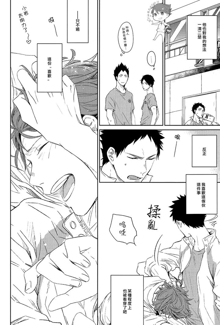 Haikyuu-Dj-Stab-Re-Recording-Scars-B-To-E-By-Sashikizu-Gusari-Chn page 20