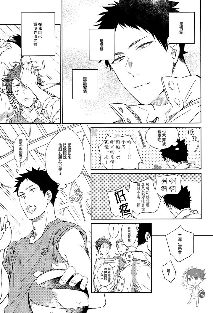 Haikyuu-Dj-Stab-Re-Recording-Scars-B-To-E-By-Sashikizu-Gusari-Chn page 21