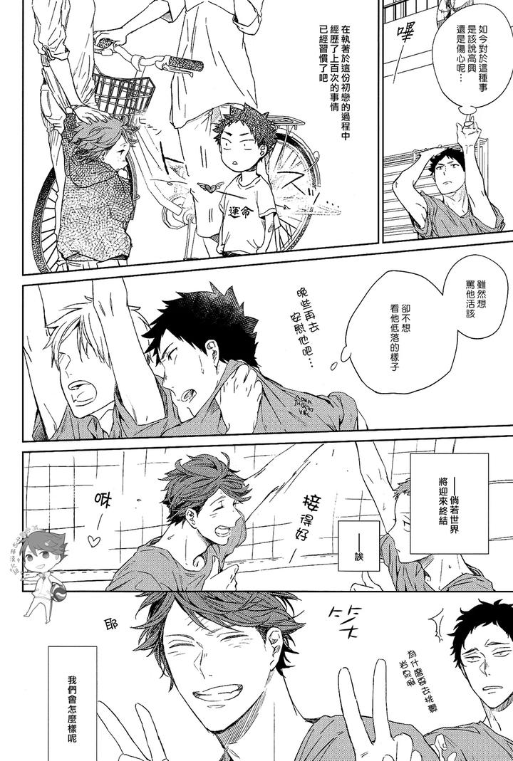 Haikyuu-Dj-Stab-Re-Recording-Scars-B-To-E-By-Sashikizu-Gusari-Chn page 22