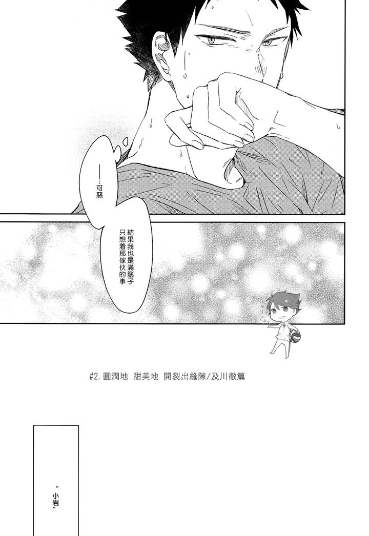 Haikyuu-Dj-Stab-Re-Recording-Scars-B-To-E-By-Sashikizu-Gusari-Chn page 23