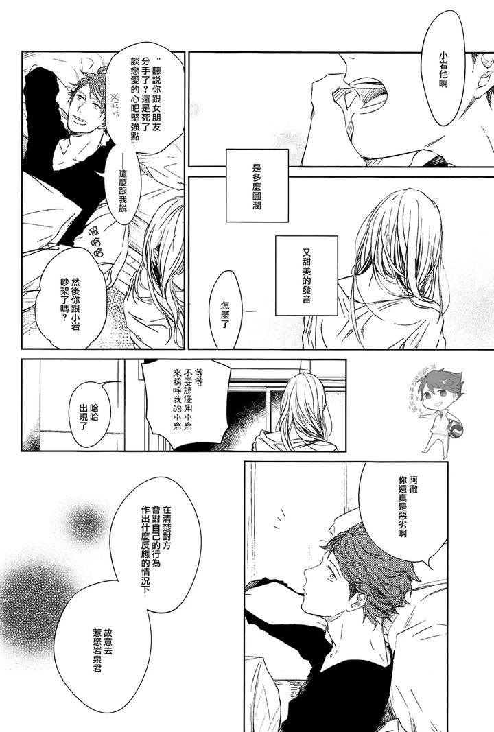 Haikyuu-Dj-Stab-Re-Recording-Scars-B-To-E-By-Sashikizu-Gusari-Chn page 24