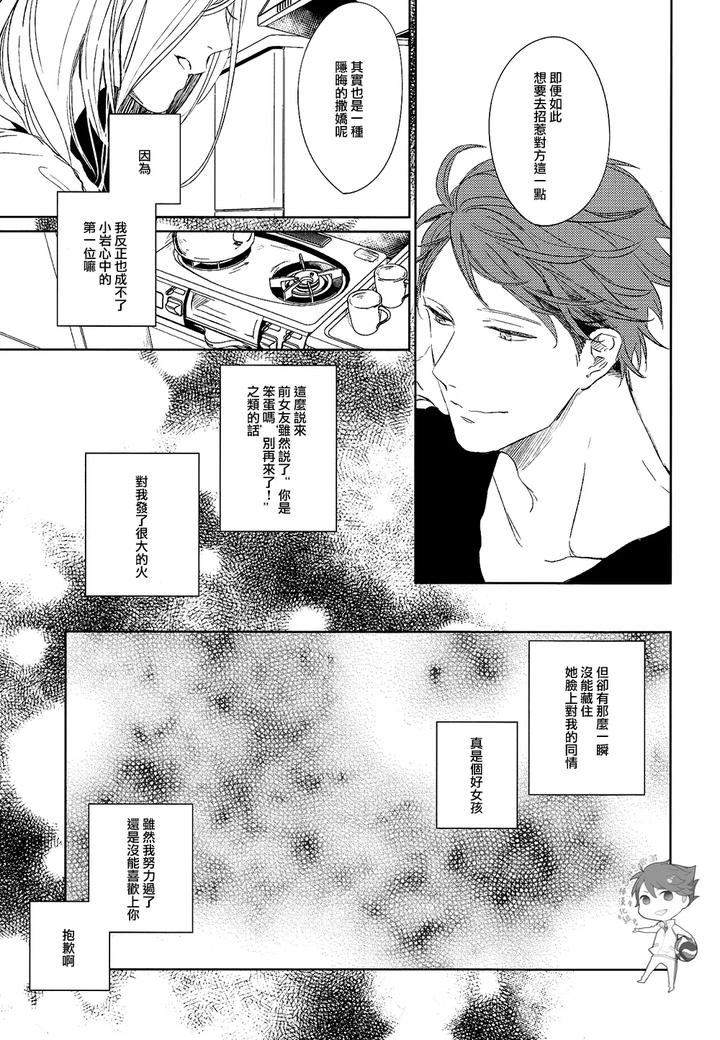 Haikyuu-Dj-Stab-Re-Recording-Scars-B-To-E-By-Sashikizu-Gusari-Chn page 25