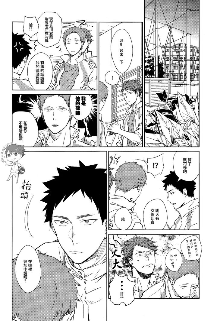 Haikyuu-Dj-Stab-Re-Recording-Scars-B-To-E-By-Sashikizu-Gusari-Chn page 26