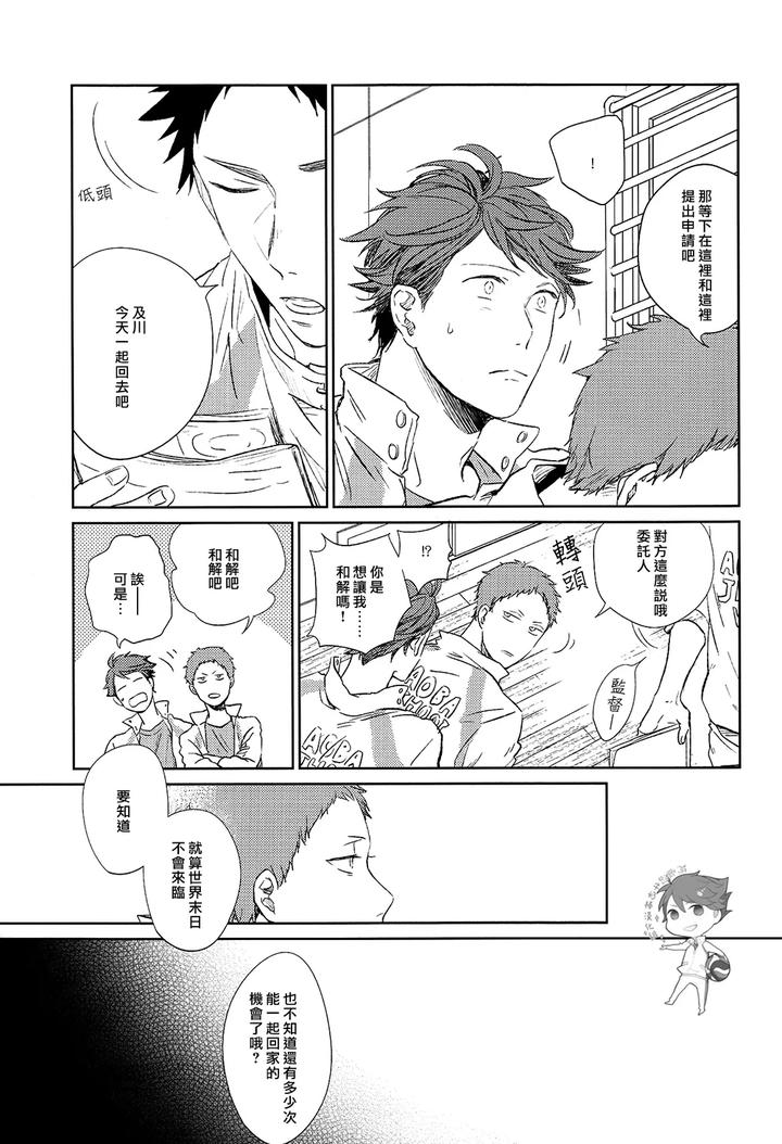 Haikyuu-Dj-Stab-Re-Recording-Scars-B-To-E-By-Sashikizu-Gusari-Chn page 27