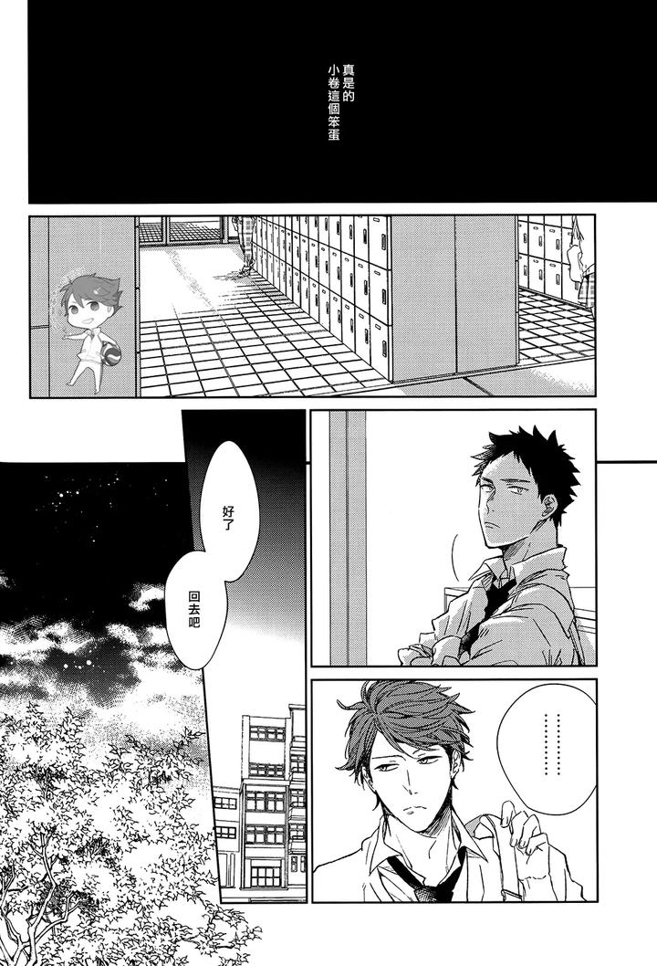 Haikyuu-Dj-Stab-Re-Recording-Scars-B-To-E-By-Sashikizu-Gusari-Chn page 28