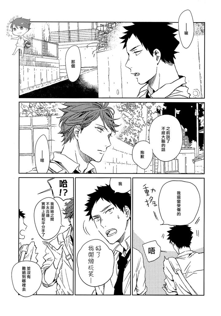 Haikyuu-Dj-Stab-Re-Recording-Scars-B-To-E-By-Sashikizu-Gusari-Chn page 29