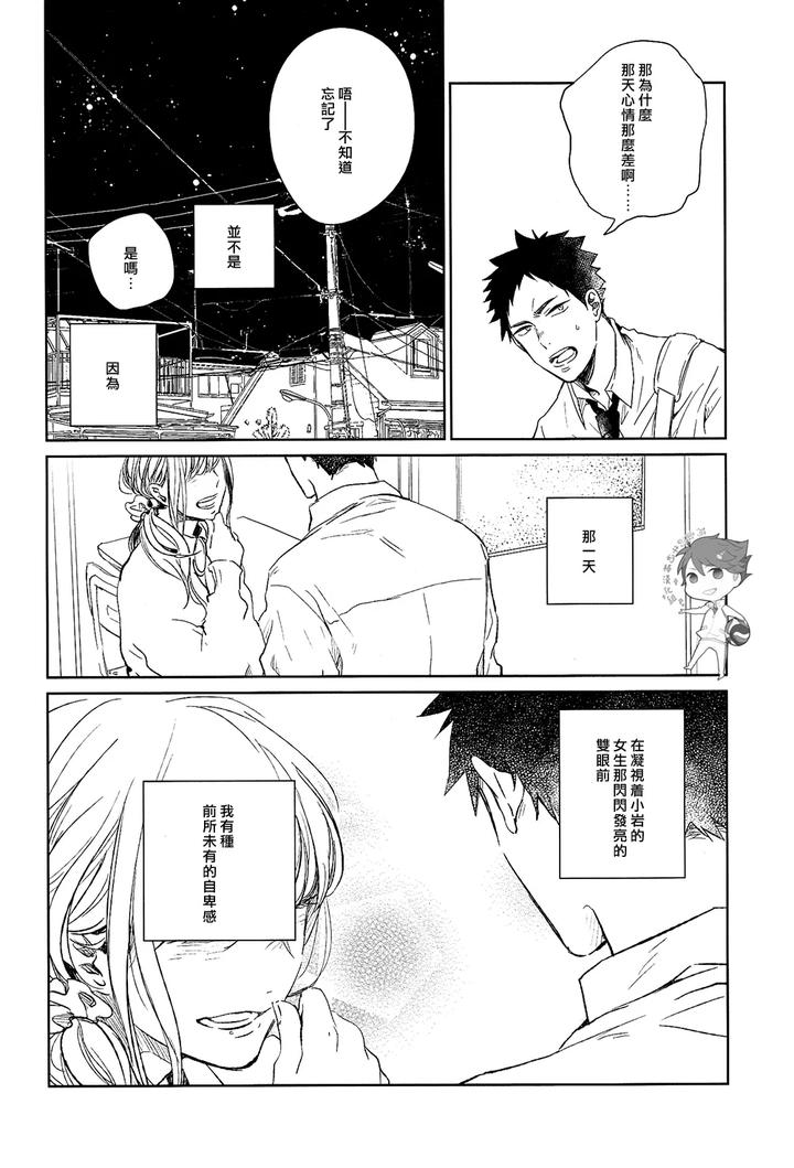 Haikyuu-Dj-Stab-Re-Recording-Scars-B-To-E-By-Sashikizu-Gusari-Chn page 30