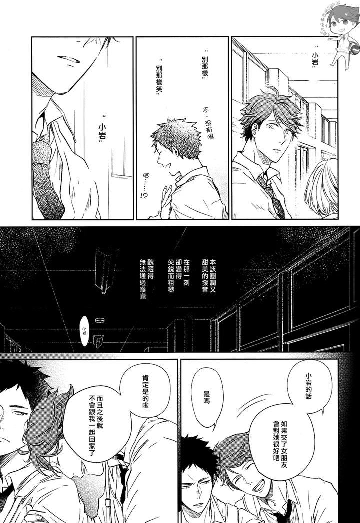 Haikyuu-Dj-Stab-Re-Recording-Scars-B-To-E-By-Sashikizu-Gusari-Chn page 31