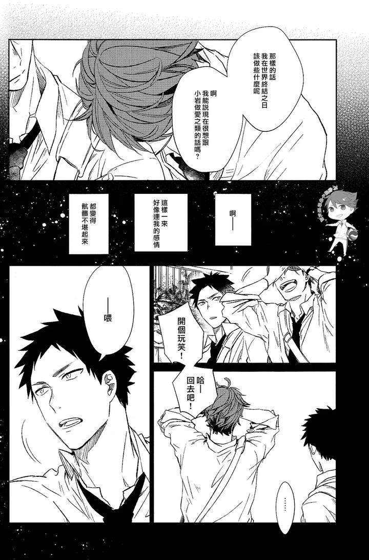 Haikyuu-Dj-Stab-Re-Recording-Scars-B-To-E-By-Sashikizu-Gusari-Chn page 32