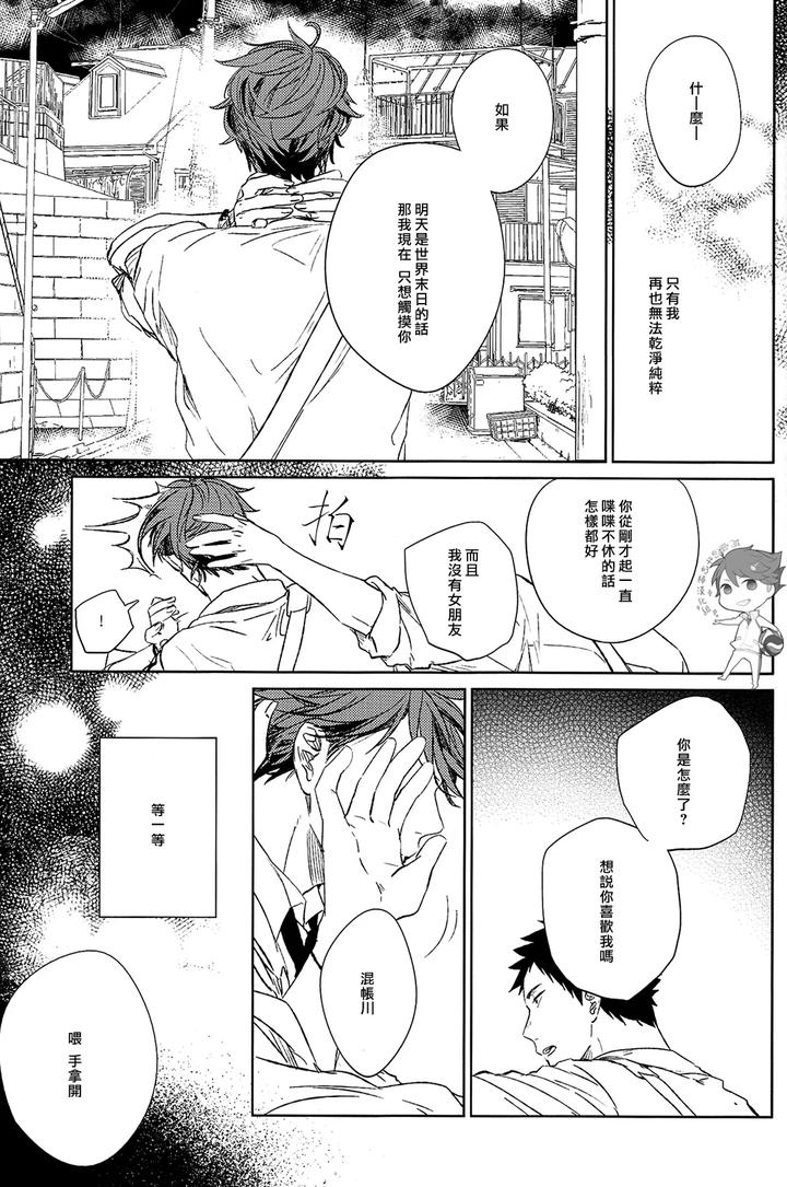 Haikyuu-Dj-Stab-Re-Recording-Scars-B-To-E-By-Sashikizu-Gusari-Chn page 33