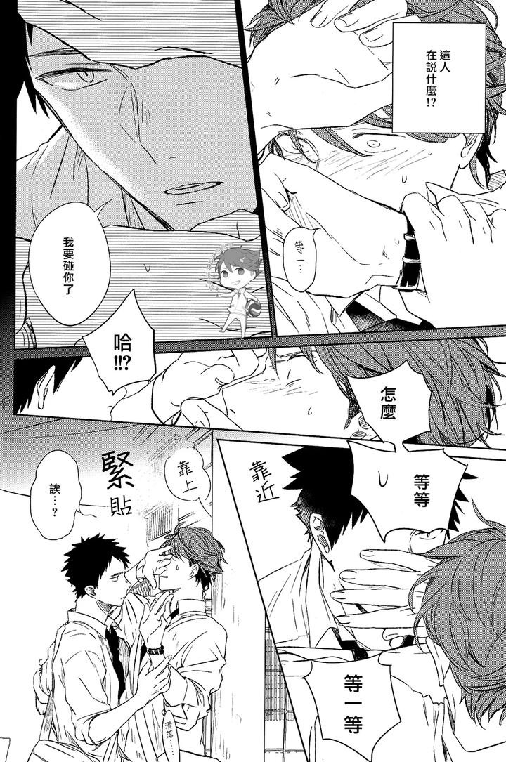 Haikyuu-Dj-Stab-Re-Recording-Scars-B-To-E-By-Sashikizu-Gusari-Chn page 34