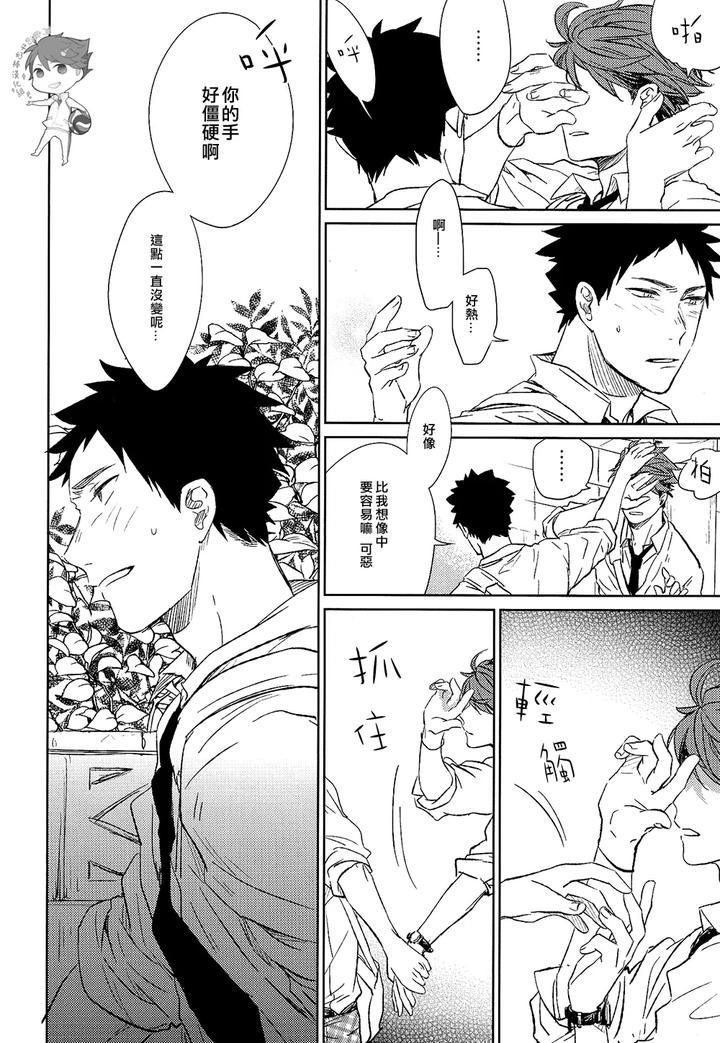 Haikyuu-Dj-Stab-Re-Recording-Scars-B-To-E-By-Sashikizu-Gusari-Chn page 36