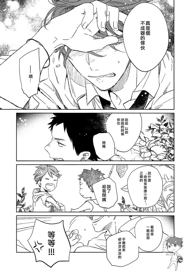 Haikyuu-Dj-Stab-Re-Recording-Scars-B-To-E-By-Sashikizu-Gusari-Chn page 37