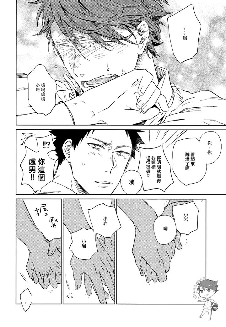 Haikyuu-Dj-Stab-Re-Recording-Scars-B-To-E-By-Sashikizu-Gusari-Chn page 38