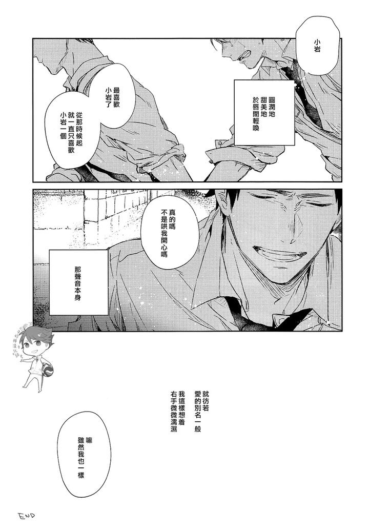 Haikyuu-Dj-Stab-Re-Recording-Scars-B-To-E-By-Sashikizu-Gusari-Chn page 39