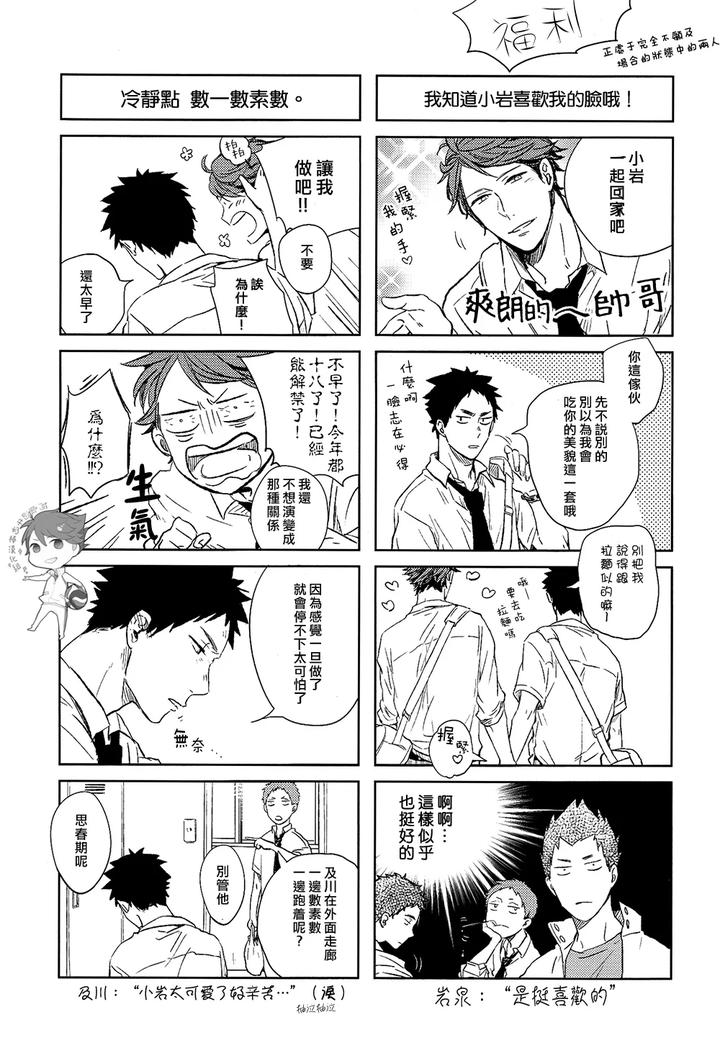 Haikyuu-Dj-Stab-Re-Recording-Scars-B-To-E-By-Sashikizu-Gusari-Chn page 40