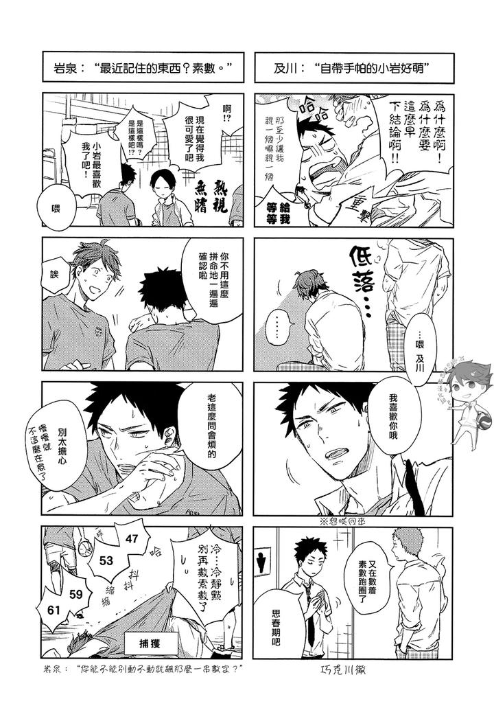 Haikyuu-Dj-Stab-Re-Recording-Scars-B-To-E-By-Sashikizu-Gusari-Chn page 41