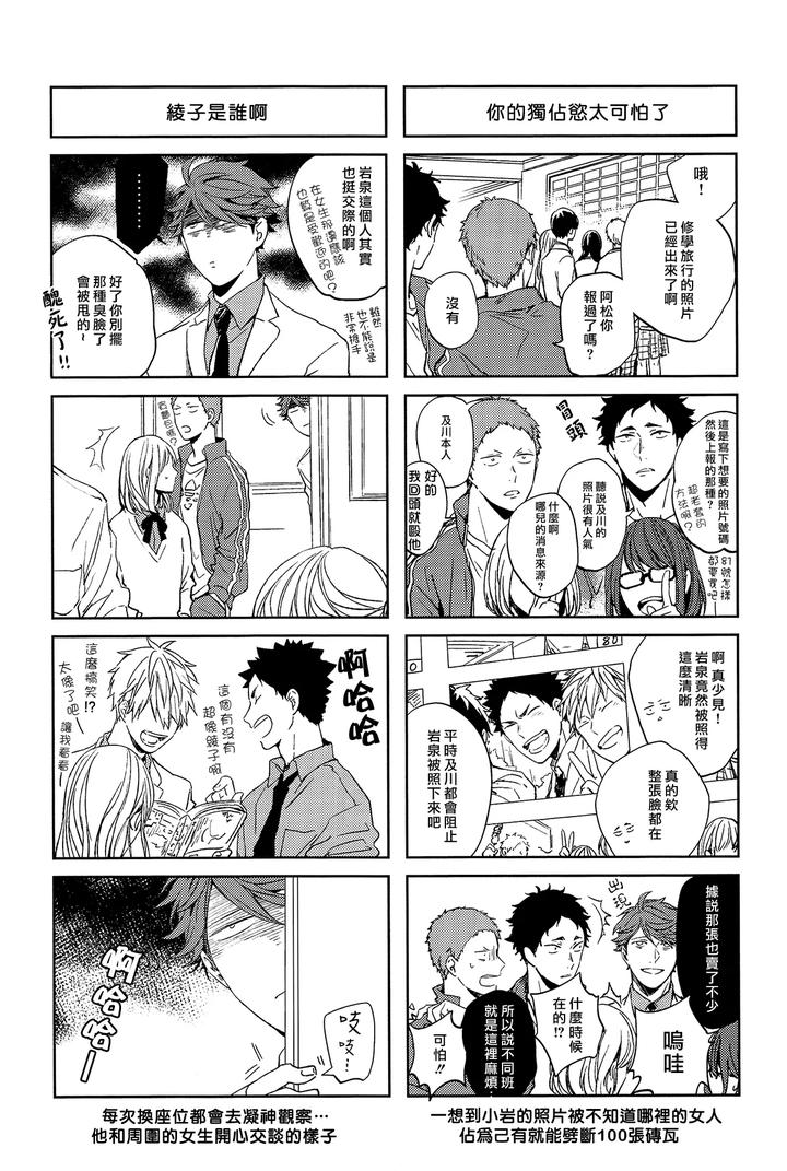 Haikyuu-Dj-Stab-Re-Recording-Scars-B-To-E-By-Sashikizu-Gusari-Chn page 44