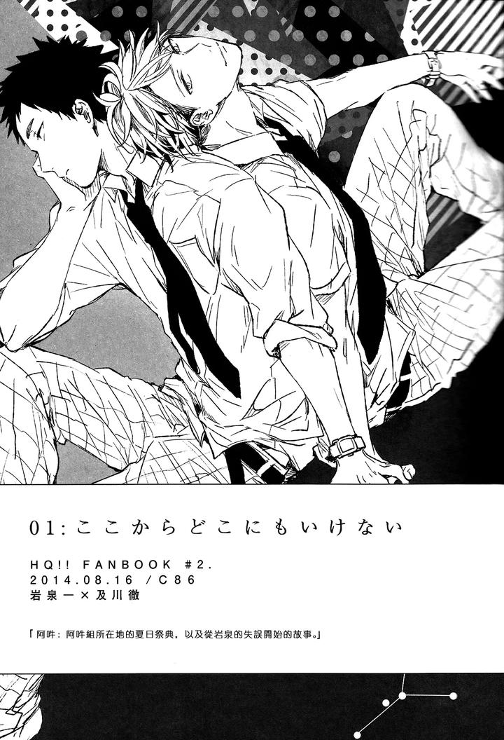 Haikyuu-Dj-Stab-Re-Recording-Scars-B-To-E-By-Sashikizu-Gusari-Chn page 47