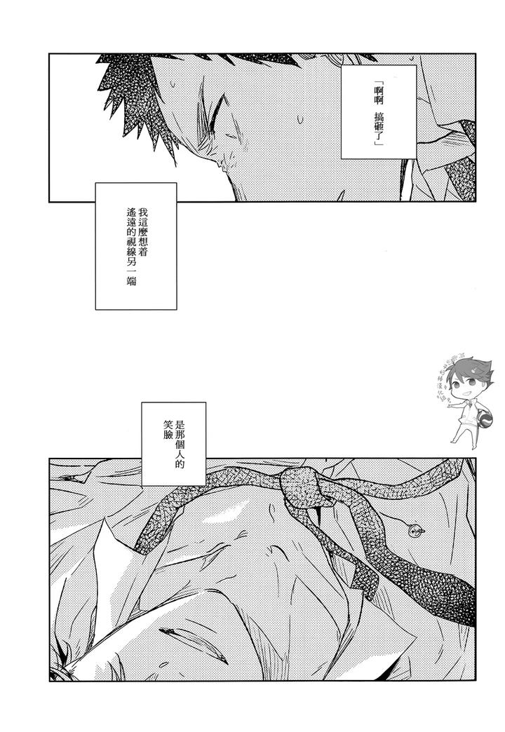 Haikyuu-Dj-Stab-Re-Recording-Scars-B-To-E-By-Sashikizu-Gusari-Chn page 49