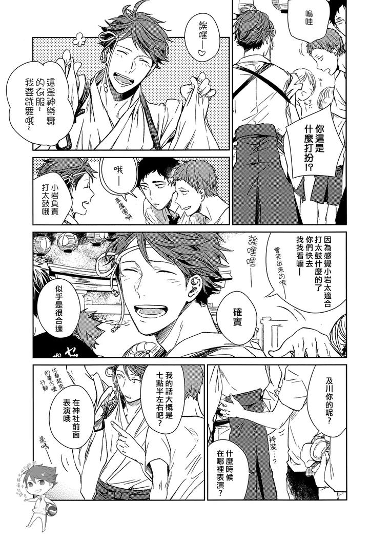 Haikyuu-Dj-Stab-Re-Recording-Scars-B-To-E-By-Sashikizu-Gusari-Chn page 51