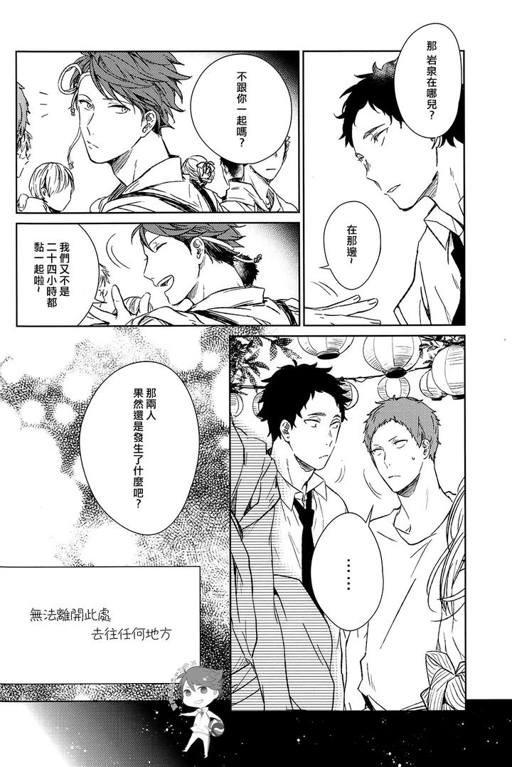 Haikyuu-Dj-Stab-Re-Recording-Scars-B-To-E-By-Sashikizu-Gusari-Chn page 52