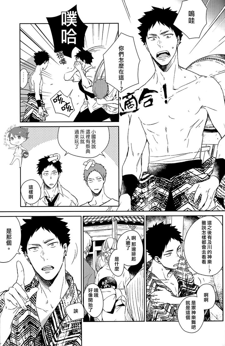 Haikyuu-Dj-Stab-Re-Recording-Scars-B-To-E-By-Sashikizu-Gusari-Chn page 53