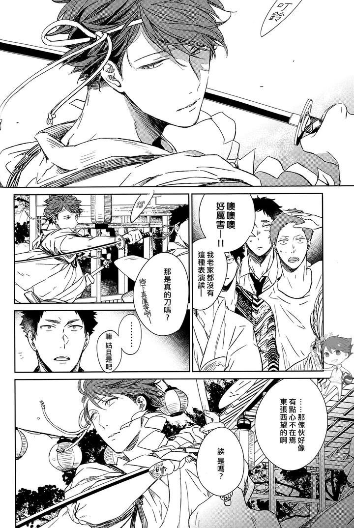 Haikyuu-Dj-Stab-Re-Recording-Scars-B-To-E-By-Sashikizu-Gusari-Chn page 54